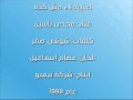 اغنية لاء مش كده غناء مجدى ياسين 