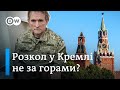 Арешт Медведчука і можливий розкол в оточенні Путіна | DW Ukrainian