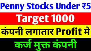 PENNY STOCKS TO BUY NOW | BEST PENNY STOCKS TO BUY NOW IN 2023 | DEBT FREE PENNY SHARE |PENNY STOCKS