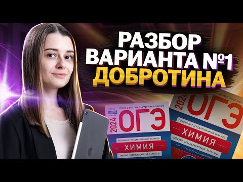 Новый Сборник Фипи 2024: Разбор 1 Варианта | Химия Огэ | Умскул