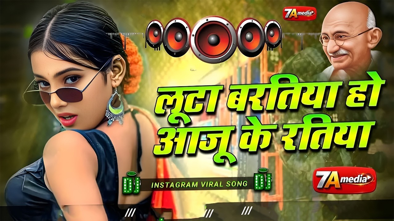 luta baratiya ho dj remix | awdhesh premi ke bhojpuri gana | Hard Dholki Mix 2026 Dj Gana