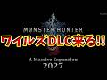 【超速報!!】来たぞ!!ワイルズDLC「モンスターハンターワイルズ:アセンダンス」その他、ガンダム、ステラブレード!オレのサマフェス