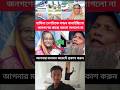 হাসিনা দেশটাকে লন্ডন বানাইছিলো জনগণের কাছে ভালো লাগলো না #viralvideo #duet #tamil #tending