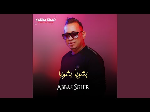 بشويا بشويا