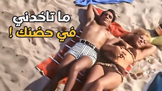 ناديه لطفي زنقت عبدالحليم علي الشط | شوف مقدرش يمسك نفسه وعمل معاها ايه 😈