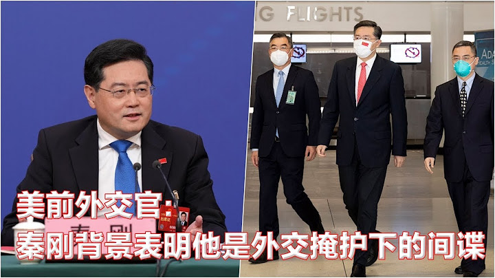 美前外交官：秦剛背景表明他是外交掩護下的間諜；北京為基辛格鋪紅地毯意味著什麼；埃隆馬斯克表示，他將把Twitter的藍鳥標誌改為「X」 I 世界簡報（20230724） - 天天要聞