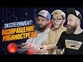 МЫ ИЗ 90х - ЭКСПЕРИМЕНТ: МОЩНЕЙШИЙ РЯБИНОСТРЕЛ - САМОДЕЛЬНЫЕ ИГРУШКИ - ГОСТЬ: ДЖАРАХОВ