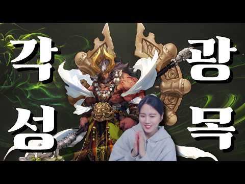 두 달만에 광목 각성 했습니다!! [거상]