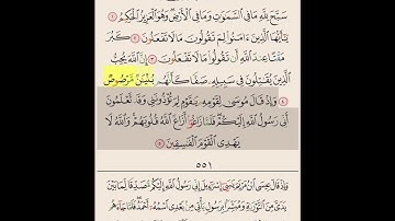 سورة الصف من ايه ١ الى ٧ مكرره ١٠ مرات بصوت الشيخ علي الحذيفي