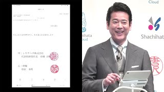 唐沢寿明、まさかの内容の契約書に「いいですね～」　セリフなしのCM撮影に苦戦　電子印鑑サービス『Shachihata Cloud（シヤチハタクラウド）』新CM発表会