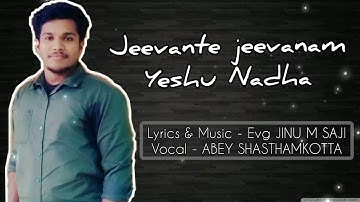 Jeevante jeevanam Yeshu Nadha | New Christian Devotional Song | Evg.Jinu M SAJI | Comforting Hymns©