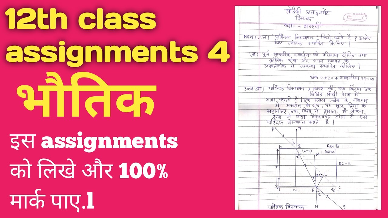 12th class assignment