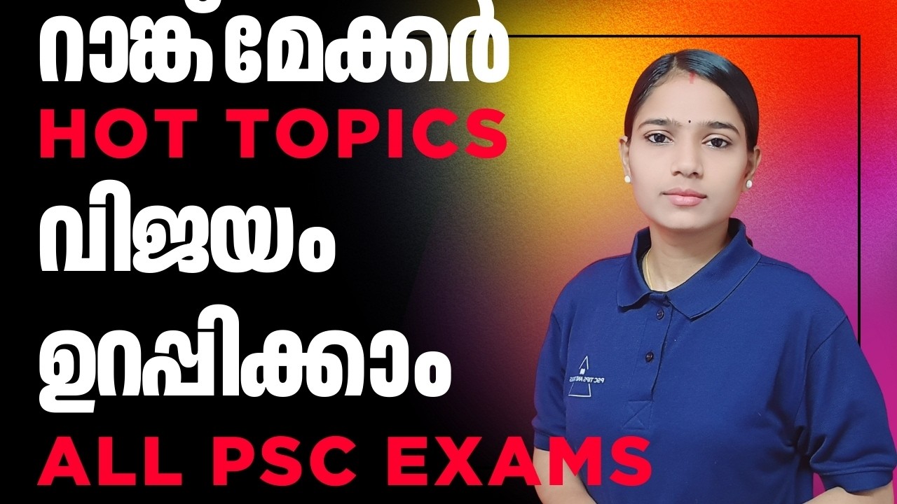ചോദ്യങ്ങൾ ഇനി പുറത്തുപോകില്ല|COMPANY BOARD LGS|BEVCO LDC|VFA|IMPORTANT QUESTIONS|KERALA PSC