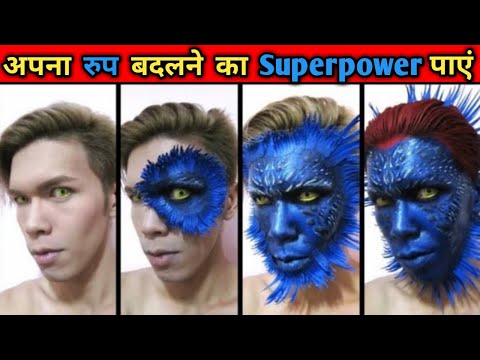 इस Superpower से आप अपना रुप बदल पाएंगे |apna roop kaise badle |How to do shapeshifting in hindi