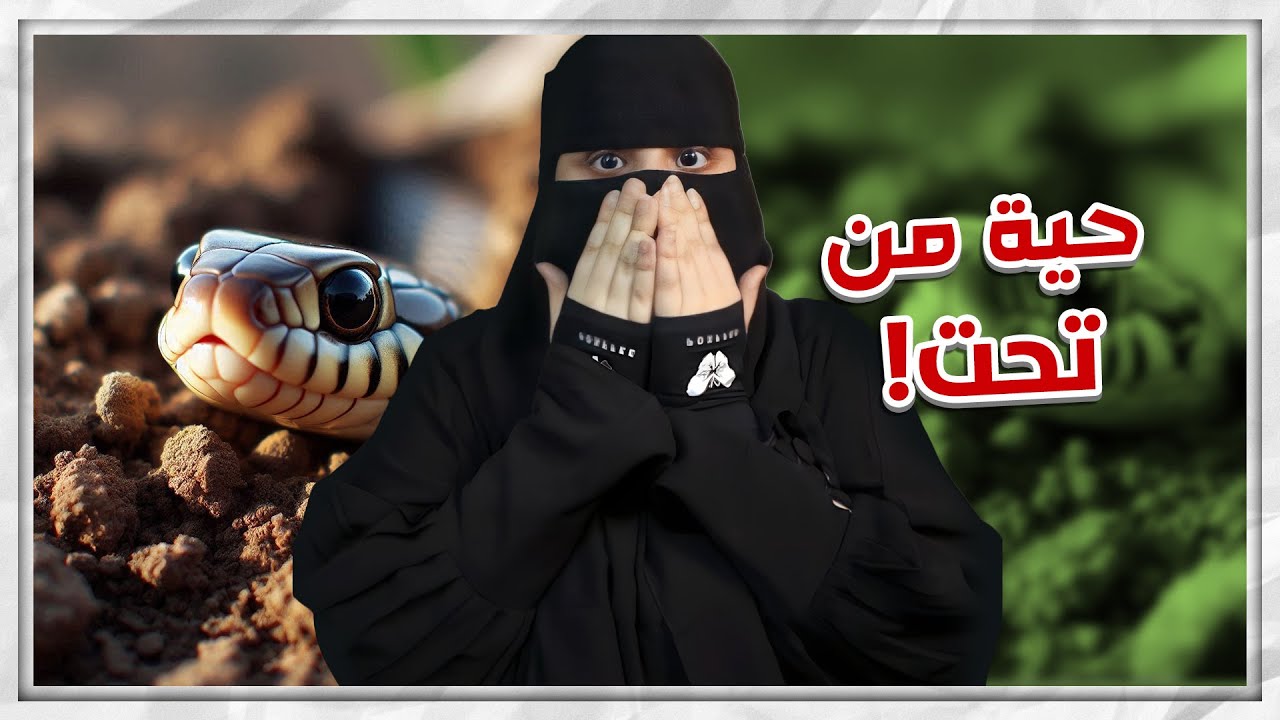 الخبر الصادم ..!!