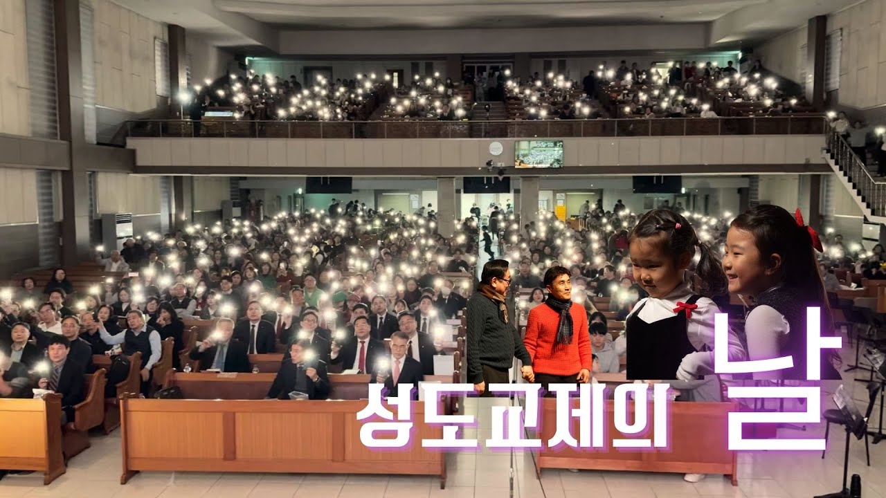 (JBCH 수원교회) 성도교제의 날