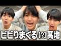 【優吾ビビり全集】SixTONES髙地、ホラゲーの驚きパターンが豊富すぎた【新幹線０号】
