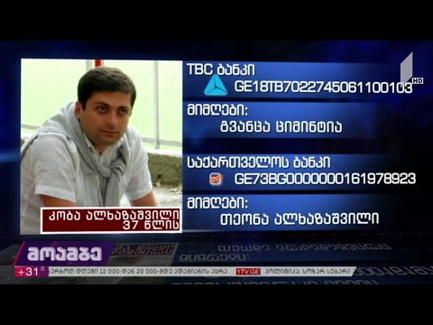 37 წლის კობა ალხაზაშვილს საზოგადოების დახმარება სჭირდება
