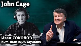 видео: Лекция 262. Джон Кейдж ( John Cage ). | Композитор Иван Соколов о музыке. картинка: Лекция 262. Джон Кейдж ( John Cage ). | Композитор Иван Соколов о музыке.
