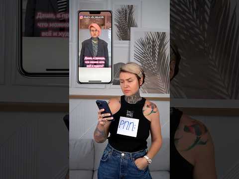 Если бы PПП смотрело мое видео 🤪 #дарьядомаш #принятиесебя #интуитивноепитание #адекватноепитание