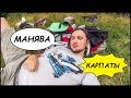 СБИЛИСЬ С ПУТИ... ⛔️ Поход В Карпаты ⛺️ Манявский Водопад #2