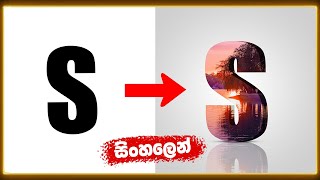 Photoshop 3D Text Effect Sinhala Photoshop Sinhala Sethum Techzer