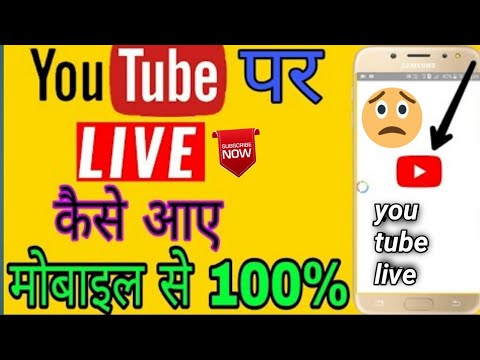 How To YouTube Live Stream On Mobile Phone Without 1000 Subscribers ...