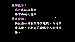 周公講堂大甲媽祖靈籤26戊寅籤 Youtube