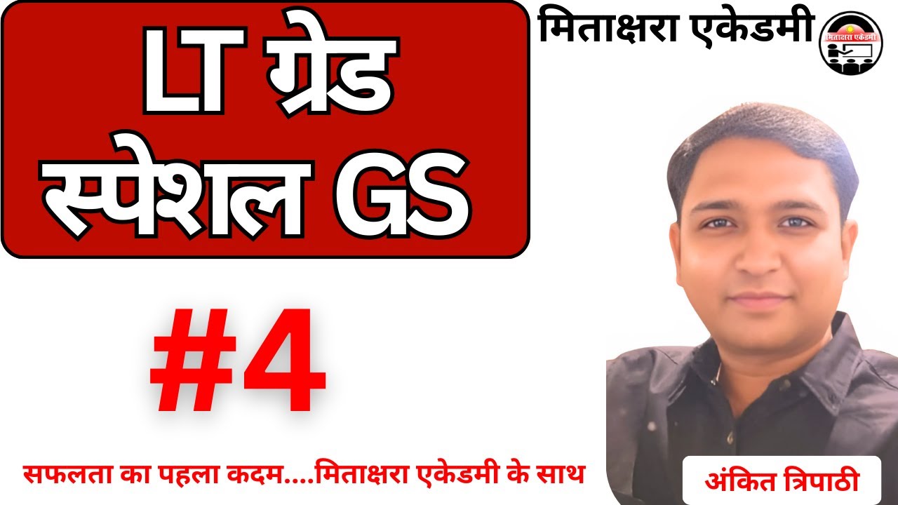 UP LT Grade GS preparation | Constitution of India | Mitakshara Academy