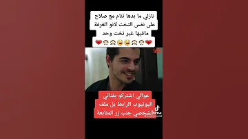 بنات الشمس نازلي ما بدها تنام مع صلاح 