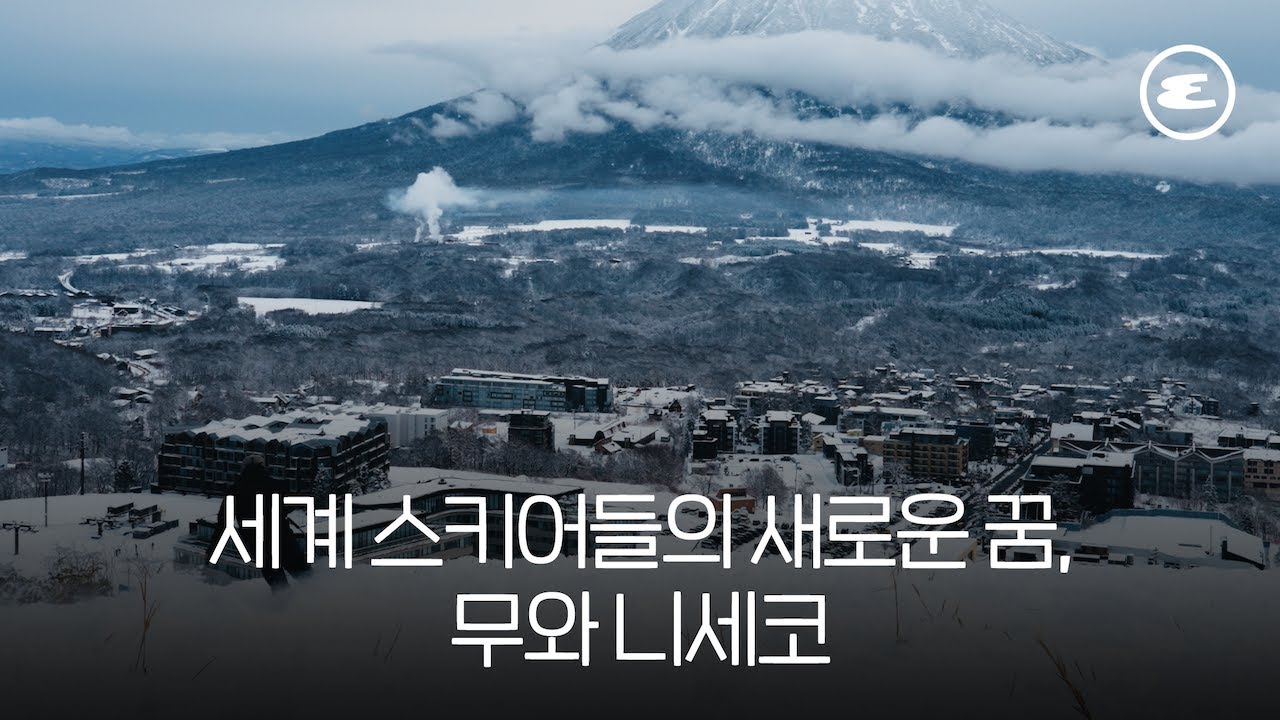 대설원 속에서 스스로와 고요한 대화를 나누는 가장 확실한 방법, 무와 니세코