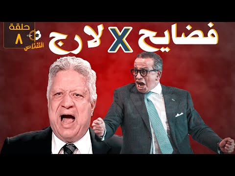 القناص  الساخر | اول رد من مرتضي منصور على الجنايني: ماشي يا خسيس .. وعمرو: طول عمرك قليل الاصل