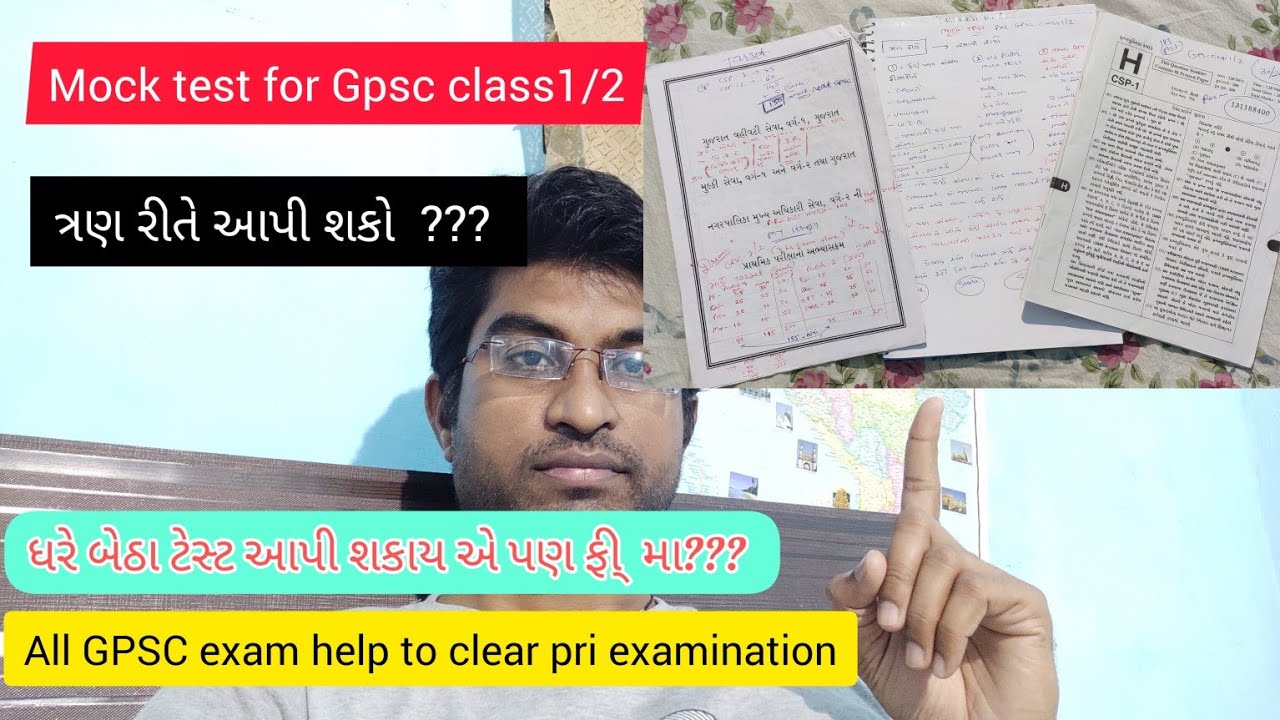 Gpsc Mock Test Strategy For Gpsc Class 1 2 How To Attend Mock Test gpsc-mock-test-strategy-for-gpsc-class-1-2-how-to-attend-mock-test