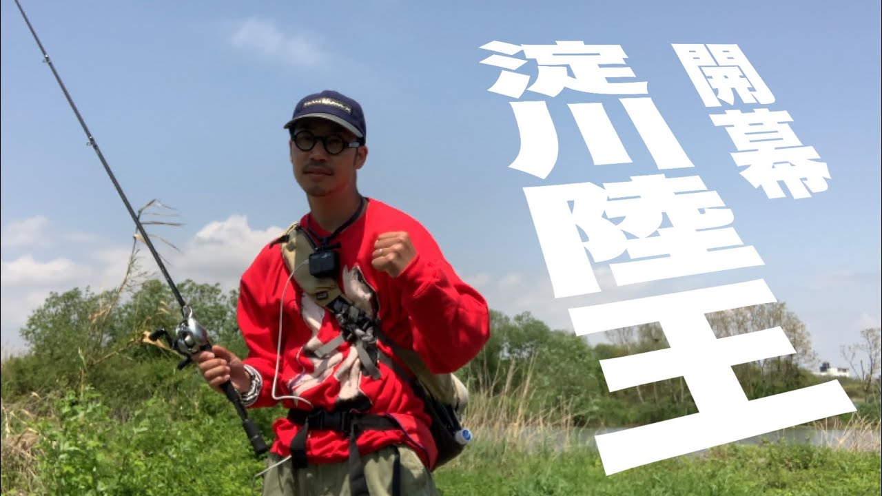 【バス釣り】淀川で