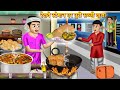     hindi kahani  moral stories  cartoon  nabatoons