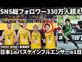 【1日密着】日本一のバスケインフルエンサーYASUO JAPAN/飯島康夫の1日に密着したらハードすぎた...