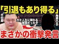 角界OBが大の里の怪我についてまさかの衝撃発言を発する！「大の里引退」という単語がネットで流れた原因とは！