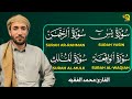 سورة يس الرحمن الواقعة الملك بصوت جميل هادئ مريح للقلب القارئ محمد الفقيه   