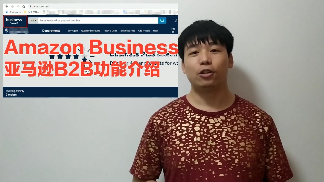 029 Amazon Business亚马逊b2b功能操作介绍 美国疫情期间如何实现亚马逊销售业绩增长 Youtube