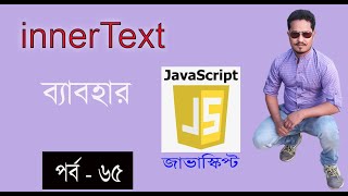 javascript bangla tutorial | DOM in javascript | innerText part  65