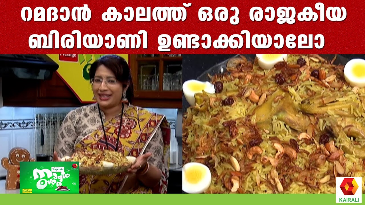 രാജ കുടുംബങ്ങളിൽ തയ്യാറാക്കുന്ന ബിരിയാണി Navabi Biriyani Chicken