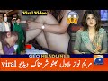 Maryam Nawaz ki leak video |Maryam Nawaz ki hot video|Maryam Nawaz full leak video