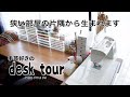 いつもこの場所で作業してます|好きなものに囲まれて