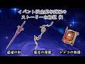 【原神】限定配布武器ストーリー解説#1【LunaV時点】