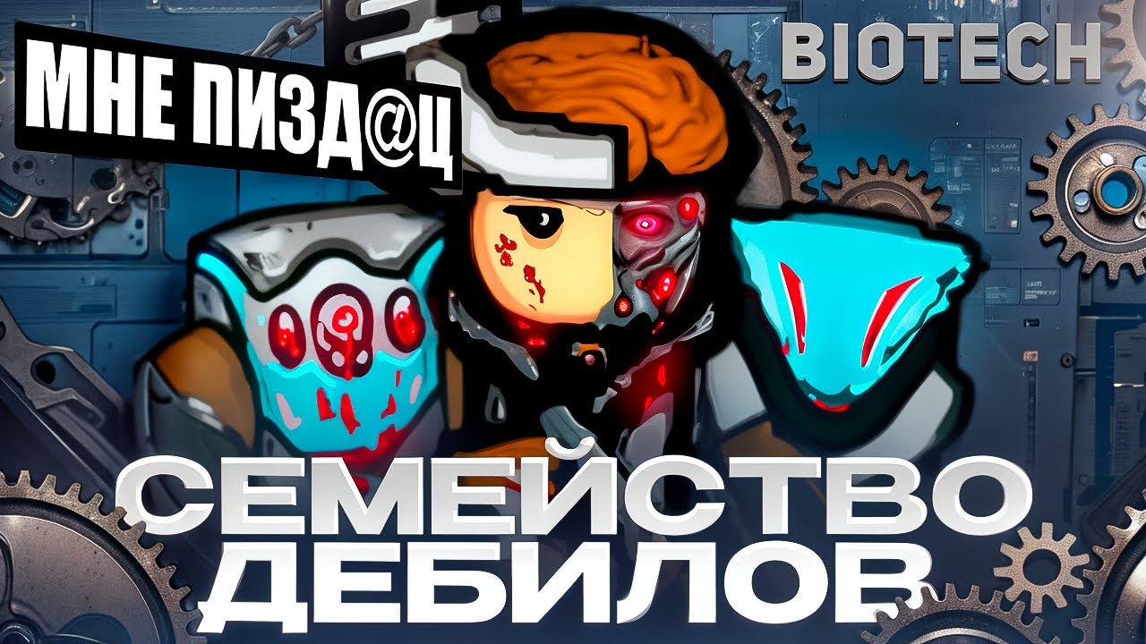 САМЫЕ ХУДШИЕ РОБОТЫ В ИСТОРИИ | RimWorld Biotech