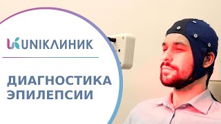 🧠 Самый современный метод диагностики эпилепсии - видео-ЭЭГ мониторинг. Диагностика эпилепсии. 18+