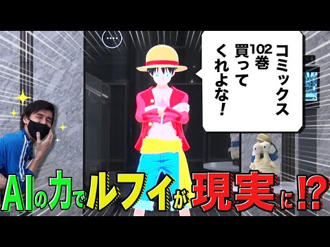 会話できる コミックスをやたら宣伝してくるルフィ 仲間がいるよtube Youtube