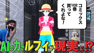 会話できる コミックスをやたら宣伝してくるルフィ 仲間がいるよtube Youtube 会話できる コミックスをやたら宣伝してくるルフィ 仲間がいるよtube Youtube