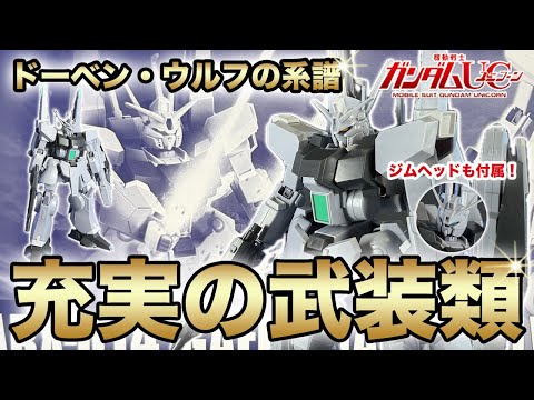 HG G-セルフ V2ガンダム シルヴァ・バレト ゾック ローゼンズール HG G-セルフ V2ガンダム シルヴァ・バレト ゾック ローゼン