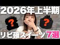 【2026年上半期】暫定1位です。感動するほど美味しかったスイーツTOP7！